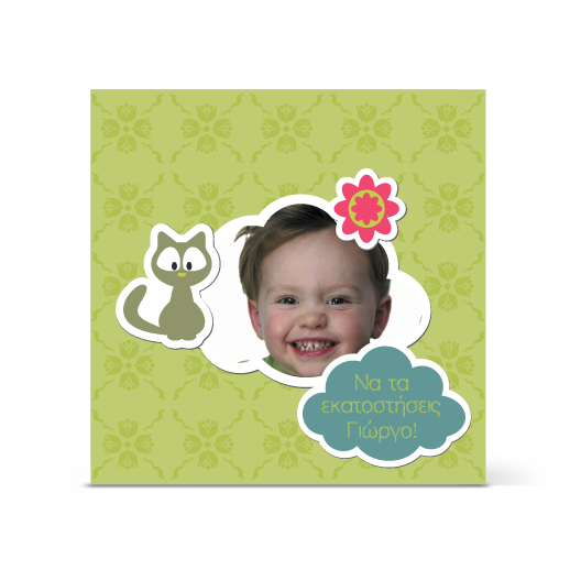 Κάρτα Γενεθλίων, Πράσινη με Συννεφάκι