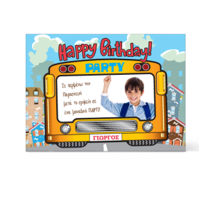 Πρόσκληση σχολικό λεωφορείο για αγόρια στο δημοτικό