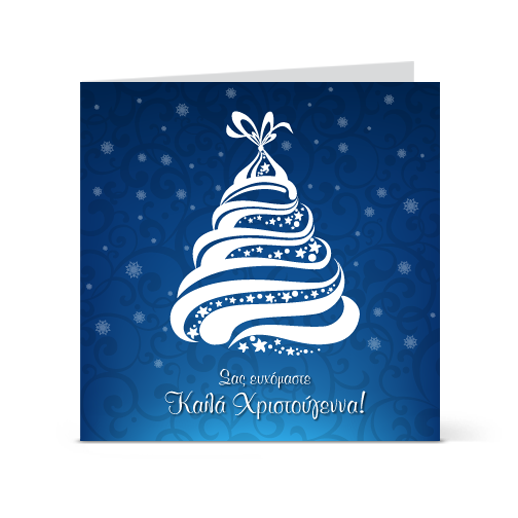 Κάρτα Χριστουγέννων για Ευχές 2