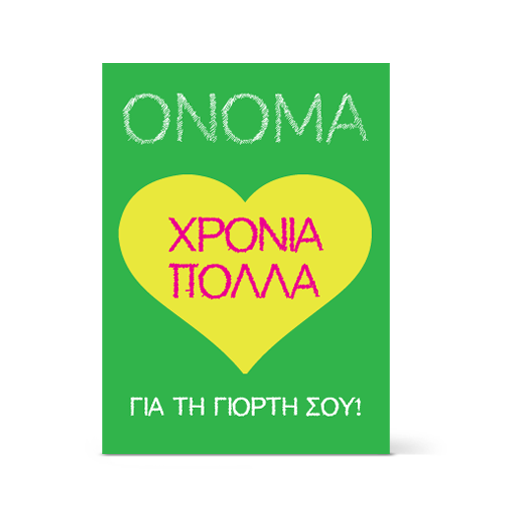 xronia_polla_photo_proskliseis-kartes.gr