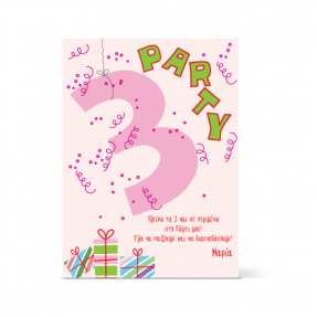 Πρόσκληση με δωράκια και γιρλάντες για κορίτσια 3 ετών