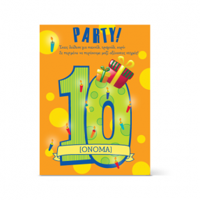 prosklhsh_gia_paidaki_10_etwn_