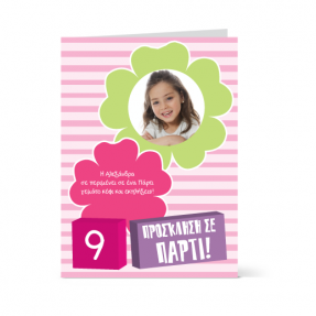 Κάθετη ριγέ πρόσκληση με λουλούδια για κορίτσια 