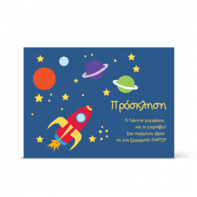 Παιδική Πρόσκληση με διαστημόπλοιο και πλανήτες