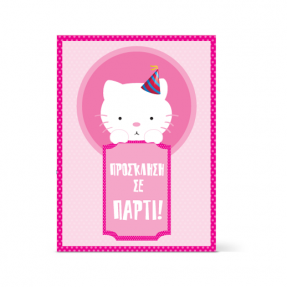 Παιδική πρόσκληση για κορίτσια του δημοτικού με γατούλα 