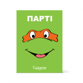 Προσωποποιημένη πρόσκληση για παιδικό αποκριάτικο πάρτι γενεθλίων με όνομα με τα χελωνονιτζάκια