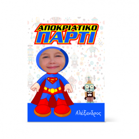 Προσωποποιημένη πρόσκληση με τον Superman  με φωτογραφία και όνομα για παιδικό αποκριάτικο πάρτι