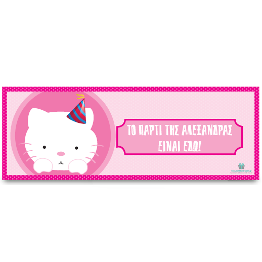 Banner για την Πόρτα με Γατούλα