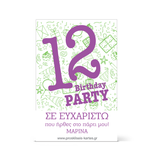 Ευχαριστήρια Κάρτα για Παιδάκι Δώδεκα Ετών