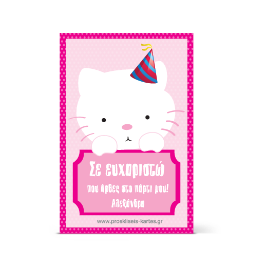 Ευχαριστήρια Κάρτα με Γατούλα