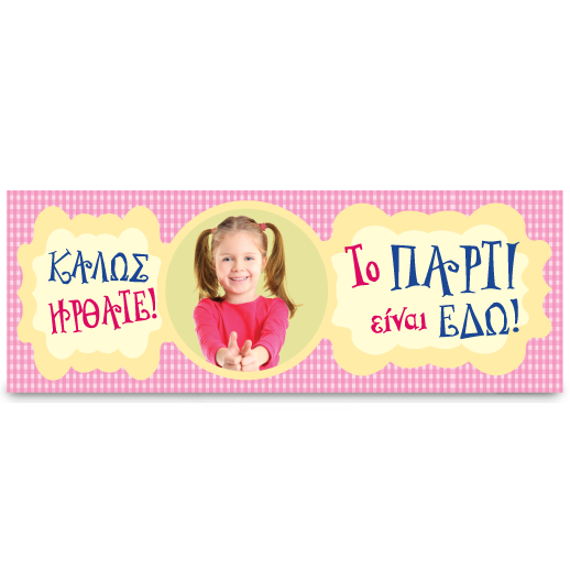 Ροζ Banner για την Πόρτα