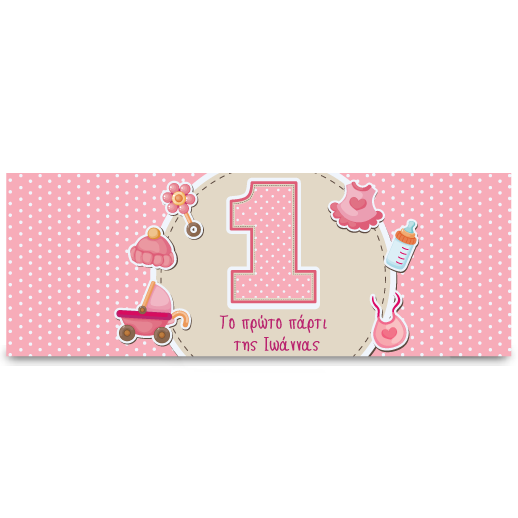 Ροζ Banner για το Πρώτο Πάρτι