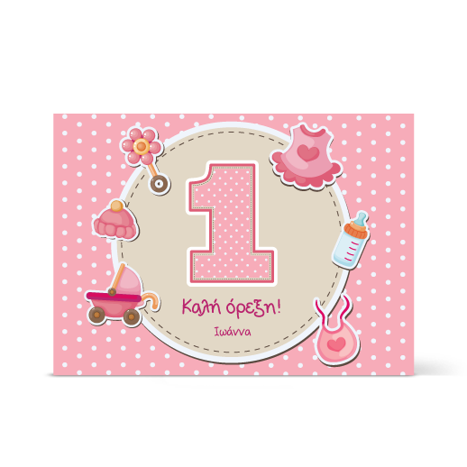 Ροζ Σουπλά Για το Πρώτο Πάρτι