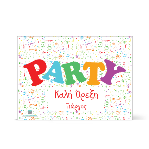 Σουπλά για Αποκριάτικο Πάρτι