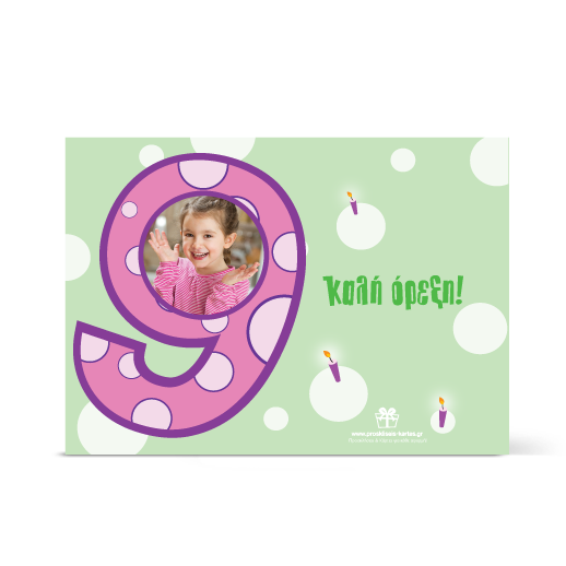 Σουπλά για Παιδάκι Εννέα Ετών