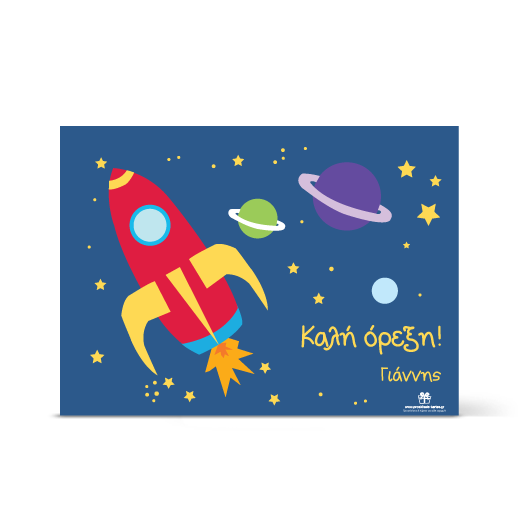 Σουπλά για Πρόσκληση Διάστημα