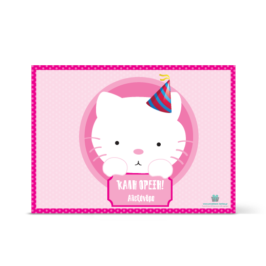 Σουπλά με Γατούλα