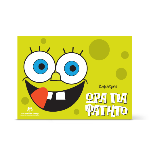 Σουπλά Σφουγγαρούλης