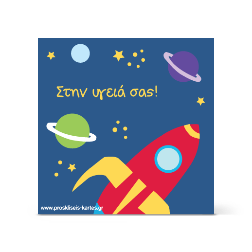 Σουβέρ Γενεθλίων Διάστημα