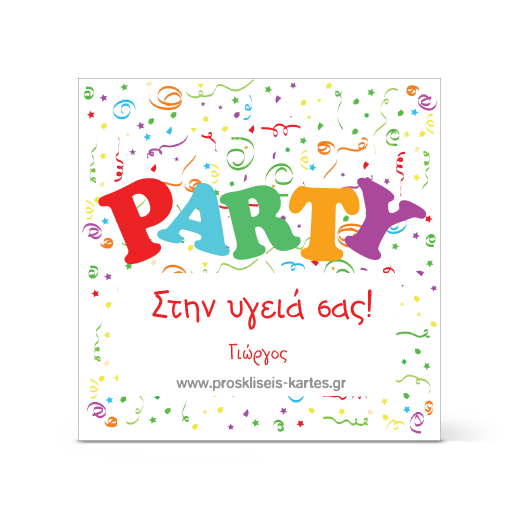 Σουβέρ για Αποκριάτικο Πάρτι