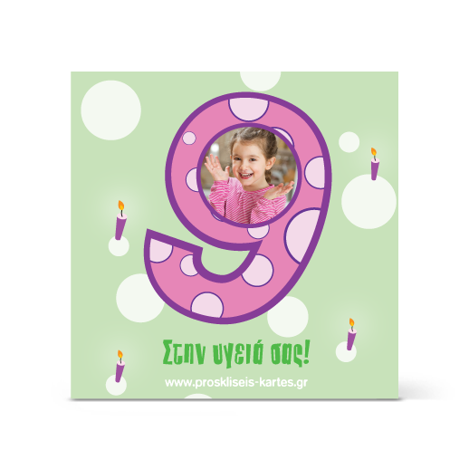 Σουβέρ για Παιδάκι Εννέα Ετών