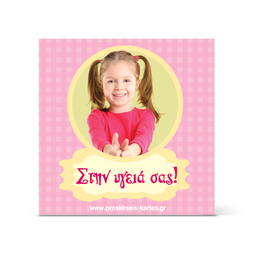 Σουβέρ για Ροζ Πρόσκληση με Μπαλόνια