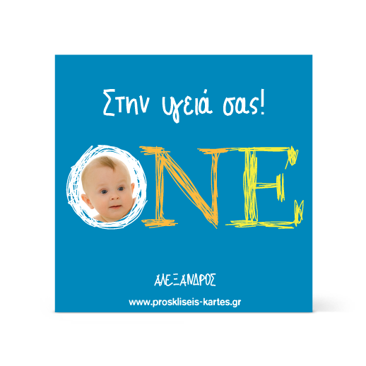 Σουβέρ για το Πρώτο Πάρτι