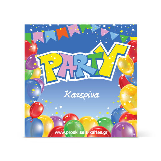 Σουβέρ με Μπαλόνια