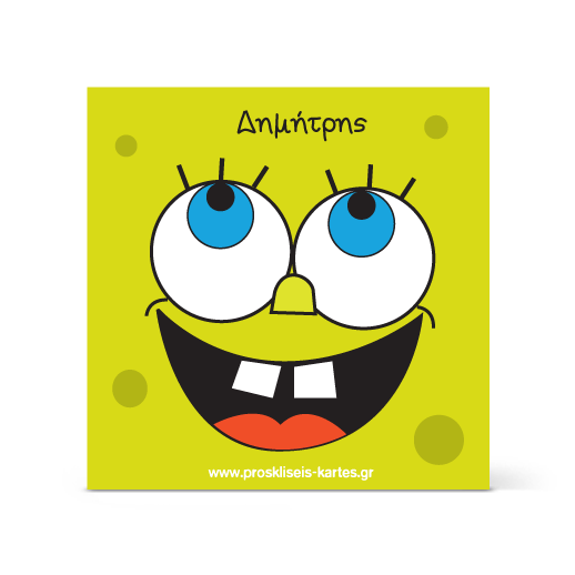 Σουβέρ Σφουγγαρούλης