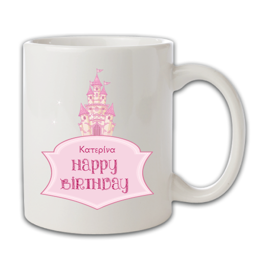 Κούπα για Κορίτσια με Κάστρο