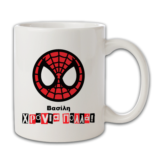 Αναμνηστική Κούπα με Σούπερ Ήρωα για Αγοράκια