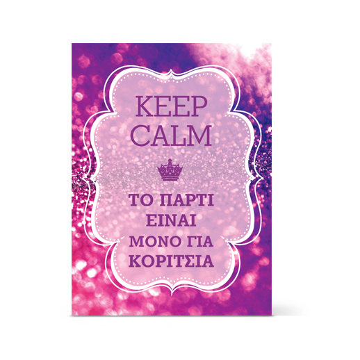 Πρόσκληση για Κορίτσια από 2 έως 5 έτων Keep Calm