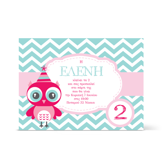 Πρόσκληση Γενεθλίων με Κουκουβάγια, για κορίτσια 2 ετών