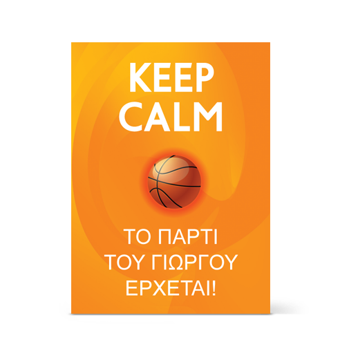 Πρόσκληση με Μπάλα του Μπάσκετ