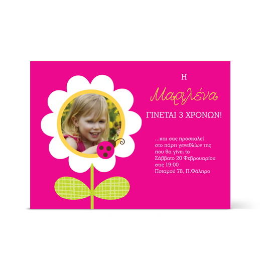 Πρόσκληση για Κορίτσια 5 Ετών με Λουλούδι