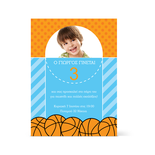 Πρόσκληση για Αγόρια με Θέμα το Μπάσκετ