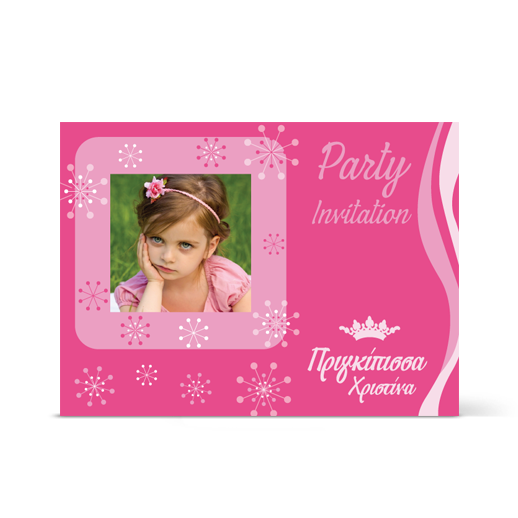 Πρόσκληση για Πριγκίπισσες