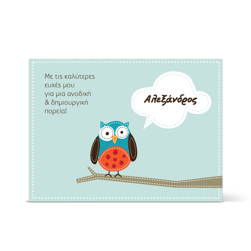 Κάρτα για Ευχές για Αποφοίτηση