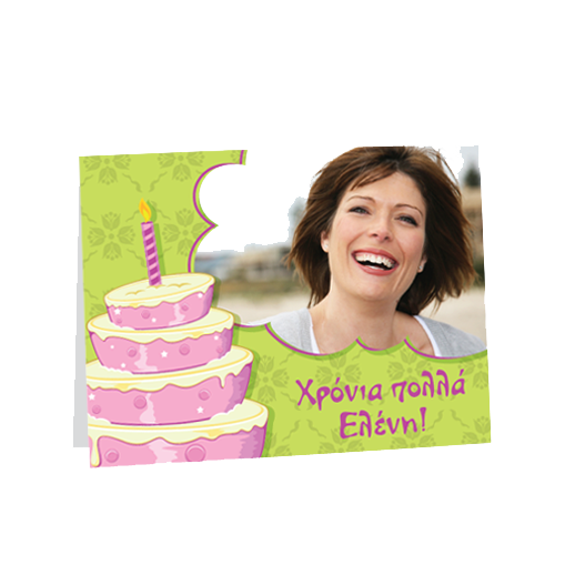 Χρόνια Πολλά με μια Τούρτα