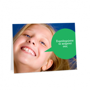 Αστεία Κάρτα Παιδικά Χαμόγελα