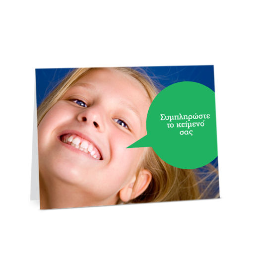 Αστεία Κάρτα Παιδικά Χαμόγελα