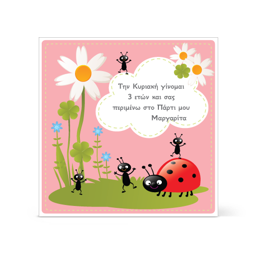 Πρόσκληση με μαργαρίτες και ζουζούνια για πάρτι την Άνοιξη