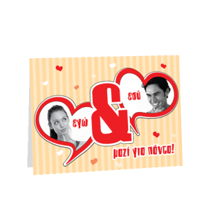 Εγώ και Εσύ Μαζί, Κάρτα με Καρδιές