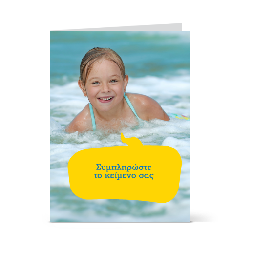 Αστεία Κάρτα Κίτρινη Φούσκα