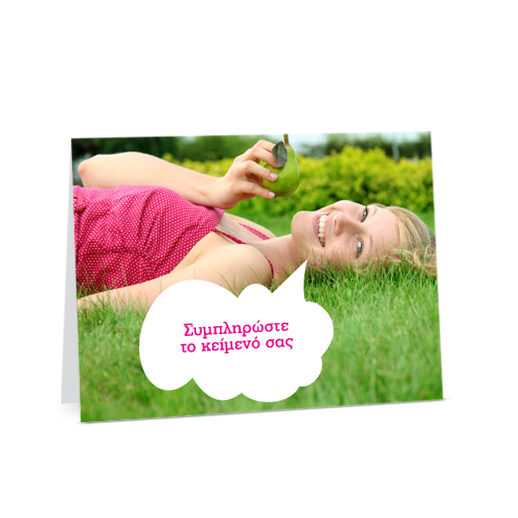 Κάρτα Καλό Καλοκαίρι