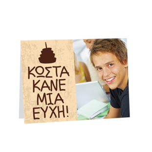 Κάρτα Γενεθλίων, Κάνε μια Ευχή