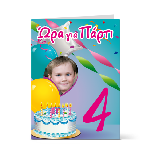 Προσωποποιημένη πρόσκληση με μπαλόνια για παιδικό πάρτι γενεθλίων