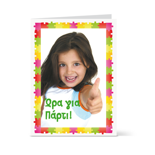 Προσωποποιημένη πρόσκληση με φωτογραφία για παιδικό πάρτι με Πλαίσιο Puzzle