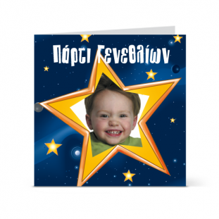 Προσωποποιημένη πρόσκληση αστέρι με φωτογραφία για παιδικό πάρτι γενεθλίων