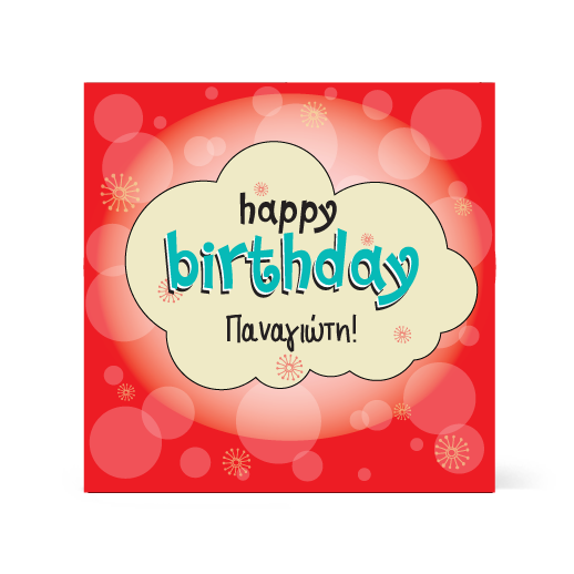 Κάρτα για Γενέθλια, Κόκκινη σε Συννεφάκι